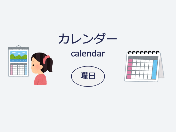 日本語サバイバル教材 カレンダー Pdf版 日本語学校の図書室